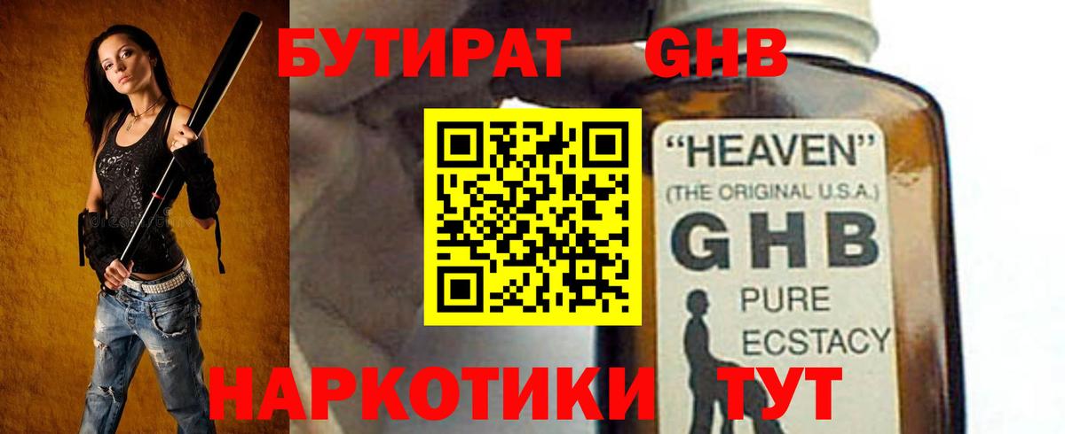 Бутират буратино Еманжелинск