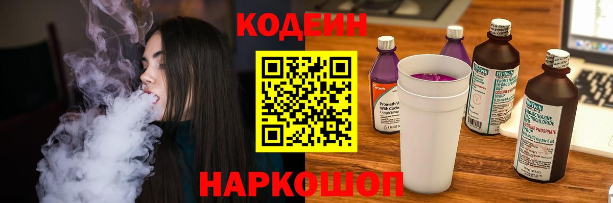 Кодеин Purple Drank Еманжелинск