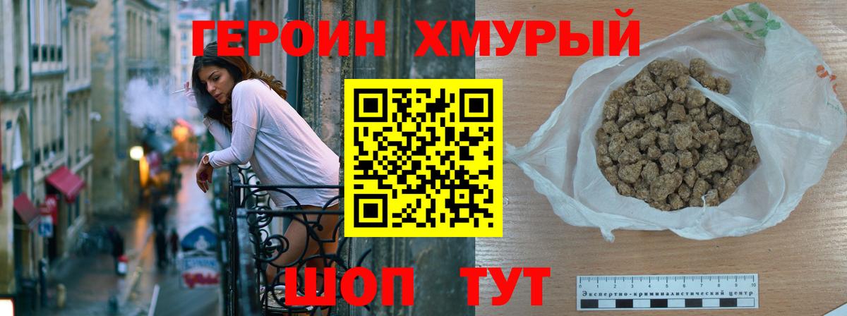 ГЕРОИН  ГЕРОИН Heroin  Вход с VPN  Еманжелинск 