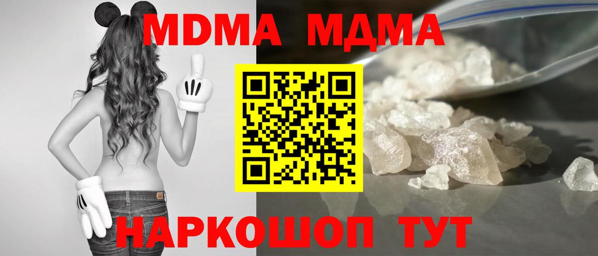 МДМА  МДМА молли  Вход с VPN  Еманжелинск 