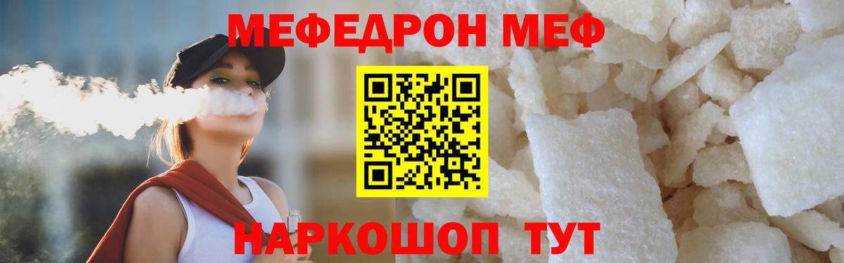 Меф  МЕФ mephedrone  Еманжелинск  Вход с VPN  МЕФ кристаллы 