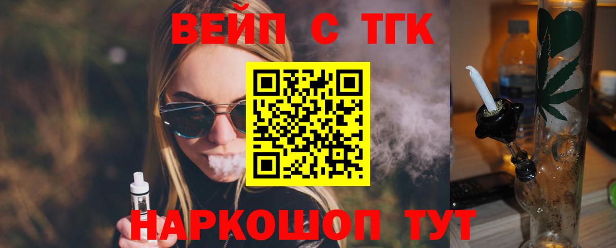 Дистиллят ТГК вейп с тгк  Вход с VPN  Еманжелинск  ТГК гашишное масло 
